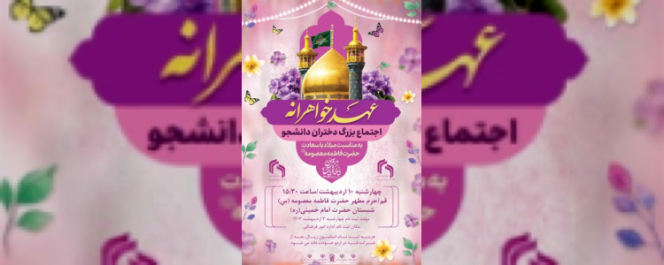 اجتماع بزرگ دختران دانشجو