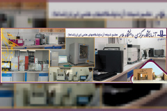 آزمایشگاه مرکزی