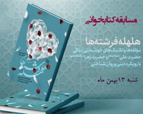 هلهله فرشته‌ها