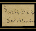 اعطای منصب ملک التجاری ممالک محروسه توسط محمدشاه