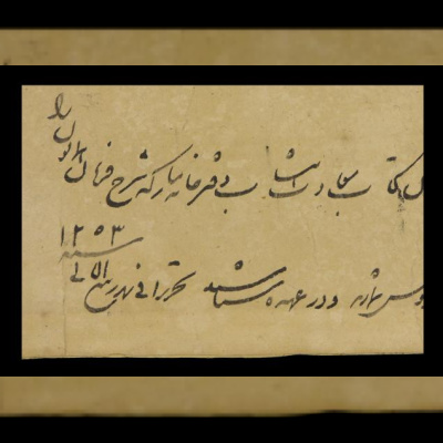 اعطای منصب ملک التجاری ممالک محروسه توسط محمدشاه