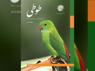 طوطی