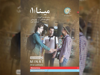 مینا ۱