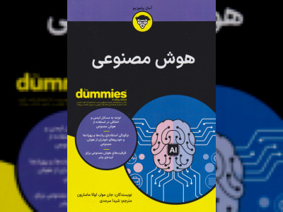 هوش مصنوعی