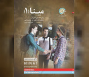 مینا ۱ 1