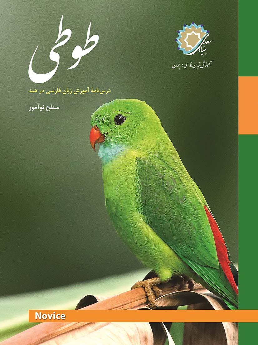 طوطی