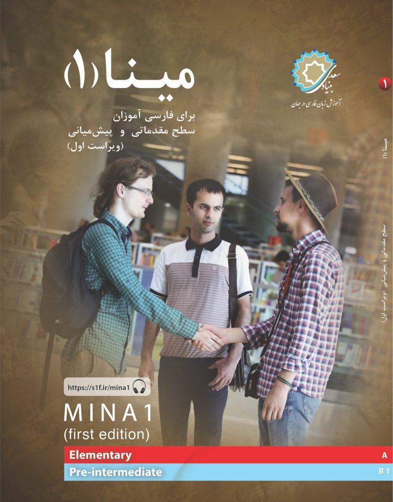 مینا ۱